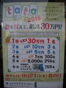 6月1日よりtata2015(畳を替えて、最高３０万円)スタート