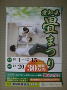 愛知県畳まつり(抽選で１万円が３０名様に当たる)　始まる！